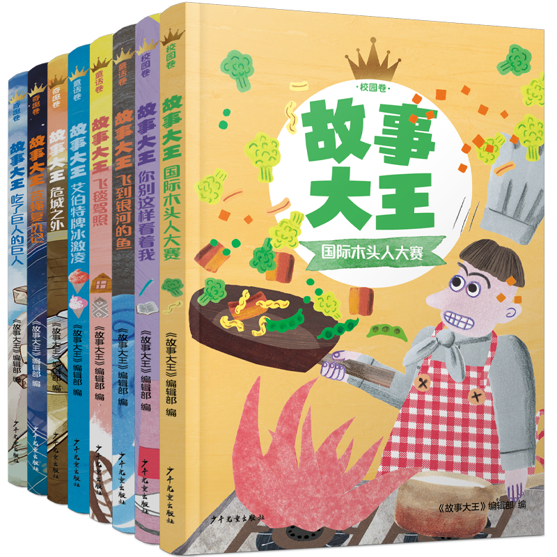 专场 爱看上瘾的桥梁书：王冠书系-故事大王精选集9本装