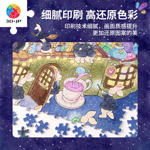 【折扣商品 不退不换】1200片 平面塑料拼图 H3629 添添Emily-兔崽崽系列-魔法皮箱 商品图2