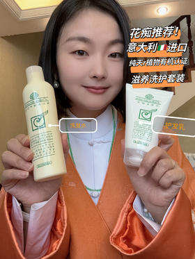 意大利进口tian然植物有ji品牌：洗发水植物滋养中性无硅油洗发香波 可修复受损，护发乳修复干燥头发分叉 改善毛躁染烫受损修护 补水保湿滋养头皮  nature bud 自有农场获得有机认证的植物品牌