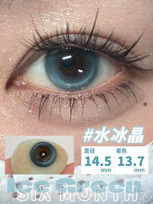 jellydoll 美瞳半年抛 水冰晶 直径14.5mm着色13.9mm 商品图6