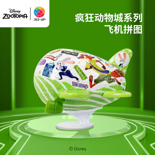 80片 飞机拼图 E1134 疯狂动物城系列-飞行卷标 商品图0