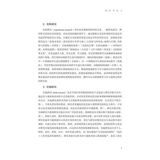 社会调查：设计与评估/浙江省普通本科高校“十四五”重点立项建设教材/主编 祝建华/浙江大学出版社 商品图3