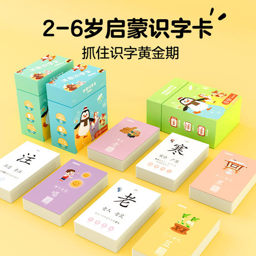 【99元选3】洪恩识字卡 集识字、识图、听音、动画于一体的多功能识字卡 与识字APP搭配（可点读） 商品图0