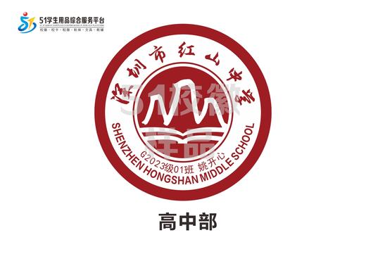 定制深圳市红山中学熨烫校徽定做礼服布标姓名贴胸章可缝制包邮51 商品图2