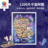 【折扣商品 不退不换】1200片 平面塑料拼图 H3629 添添Emily-兔崽崽系列-魔法皮箱 商品缩略图0