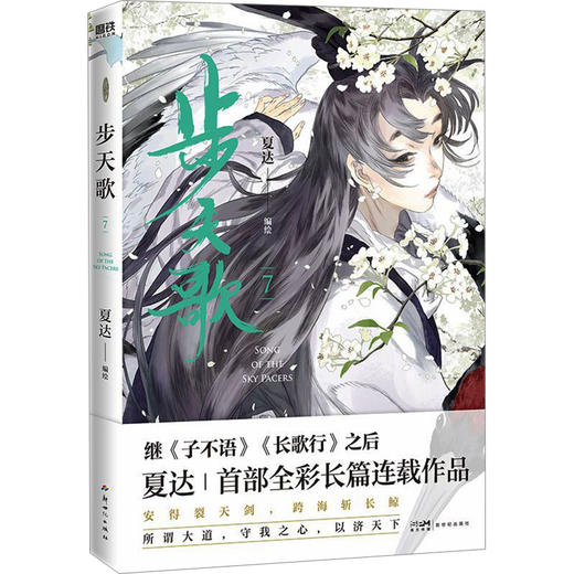 步天歌 7 商品图0