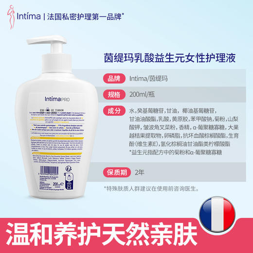 Intima 乳酸益生元专业私护洗液-200ML 商品图4