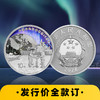 【发行价·全款订】中国极地科学考察30克纪念银币 商品缩略图0