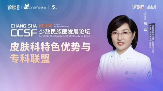 乌云：《皮肤科特色优势与专科联盟》 商品图0