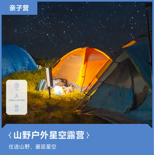 温州 | 山野露营亲子营・2024五一假期 商品图0