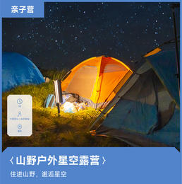 温州 | 山野露营亲子营・2024五一假期