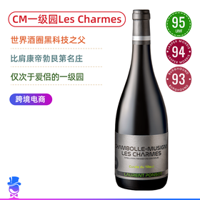 CM一级园！劳伦彭寿香波慕西尼魅力一级园椴花特酿干红Laurent Ponsot Chambolle-Musigny 1er Cru Les Charmes Cuvée du Tilleul 2016