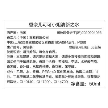 香奈儿（CHANEL）可可小姐清新之水50ml礼盒装coco女香生日礼物送女朋友送老婆 商品图1
