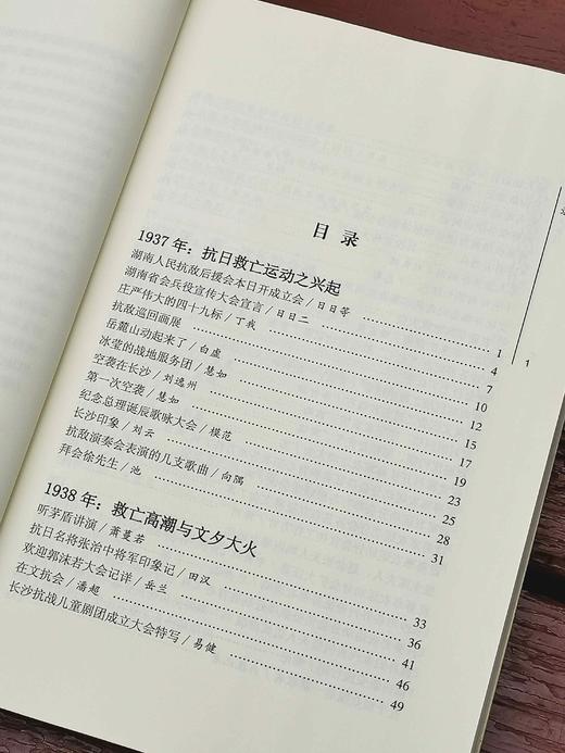 长沙文史书丛两种：《老报刊中的长沙》《长沙烽火岁月：老报刊中的长沙抗战》，陈先枢等整理，国防科技大学出版社2016年一版一印，定价98元，售价40元，《老报刊中的长沙》，单售价：22元。 商品图9