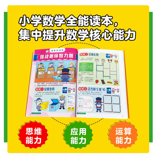 大侦探福尔摩斯 数学太好玩了全6册 商品图2