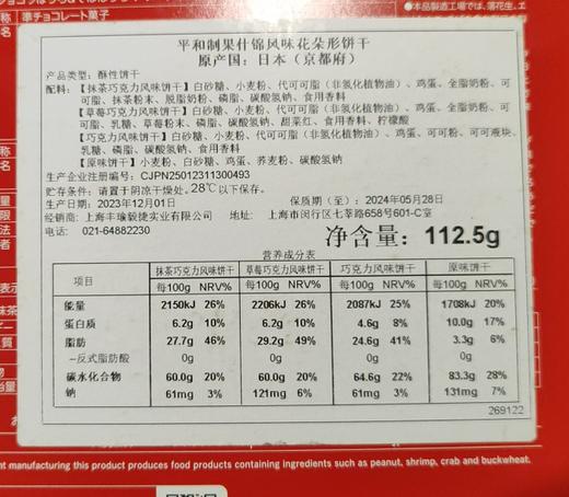 平和制果 饼干礼盒 20枚 112.5g 商品图2