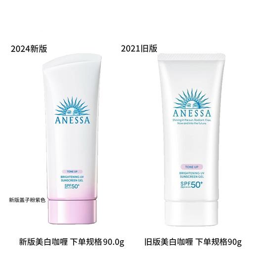 【保税仓】资生堂安耐晒防晒美白啫喱90g脸部白（2024新版） 商品图2