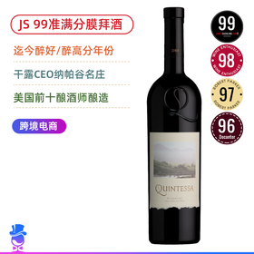 【现货速发】JS99准满分膜拜！干露前CEO纳帕谷名庄！昆塔沙酒庄红葡萄酒 Quintessa 2018  <迄今为止醉好&醉高分年份 >