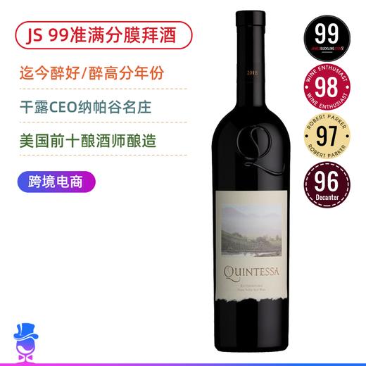 【现货速发】JS99准满分膜拜！干露前CEO纳帕谷名庄！昆塔沙酒庄红葡萄酒 Quintessa 2018  <迄今为止醉好&醉高分年份 > 商品图0