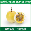 PAGODA百果园 醇蜜黄金百香果（中）3斤彩箱装 商品缩略图2
