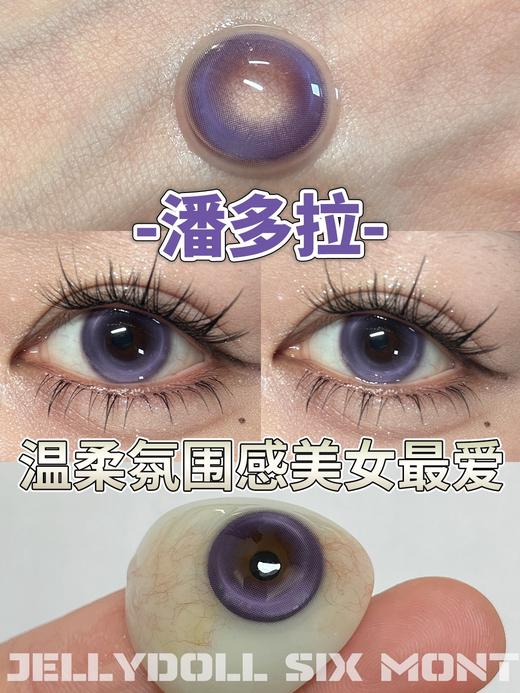 jellydoll 美瞳半年抛 潘多拉 直径14.5mm着色13.9mm 商品图4