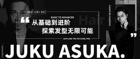 JUKU·大周×菲灵 | 从基础到进阶，探索发型无限可能