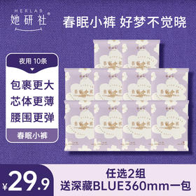 她研社夜用春眠小裤系列 安心裤安睡裤卫生巾超薄防漏量大