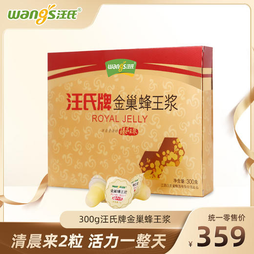 【汪氏】金巢鲜蜂王浆300g果冻装 清晨来2粒 活力一整天 商品图0