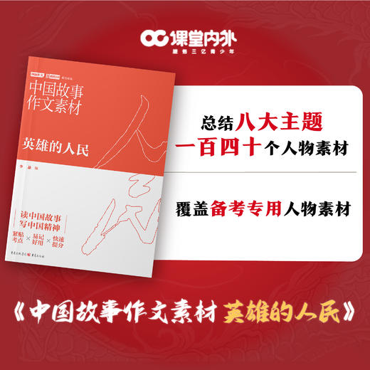 中国故事作文素材（全4册） 商品图4