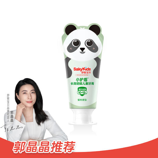【奖品】舒客宝贝益生菌儿童牙膏  （2-5岁/6-9岁/10-12岁适用）长效防蛀  送儿童成长牙刷 纤细软毛  漱口杯 商品图2