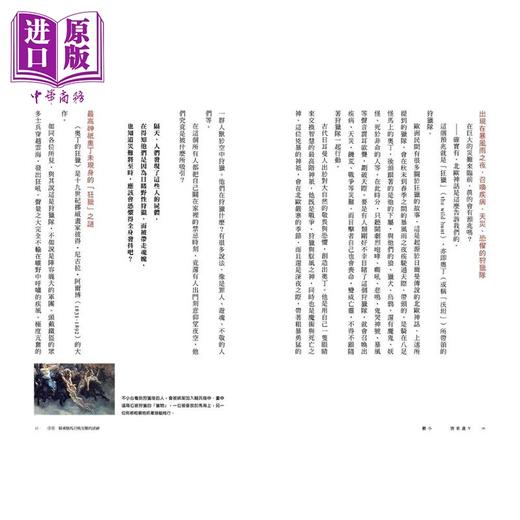 【中商原版】胆小别看画V 港台艺术原版 中野京子 时报出版 商品图4