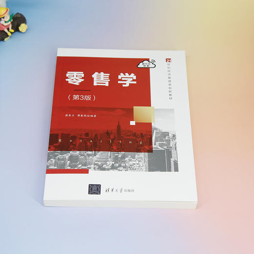 零售学（第3版）(蒋秀兰、蒋春艳) 商品图1