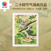 300片 平面塑料拼图 H3630 程靖jinn-月德录-清明 商品缩略图0