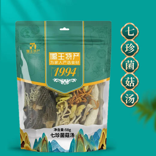 【华中】安徽徽王七珍菌汤包70g/袋*2 商品图0