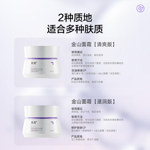 【抗皱紧致】凡可金山面霜 抗皱紧致保湿补水护肤 植物A醇 补骨脂酚 商品图4