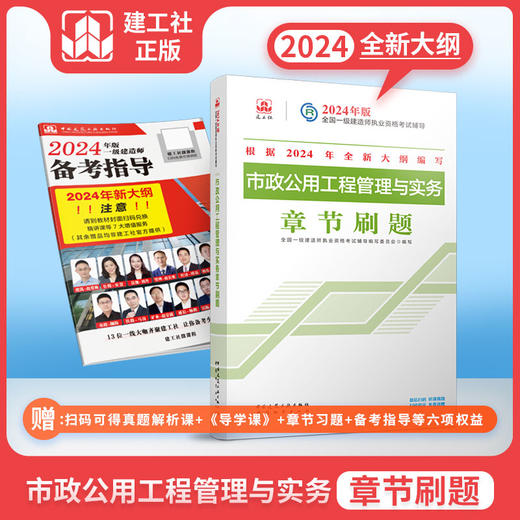 2024年版全国一级建造师执业资格考试辅导 章节刷题 商品图10