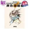 【中商原版】画集 SHAMAN KING CHARACTER BOOK 原色魂图鉴 武井宏之 台版画册书 东立出版 商品缩略图0