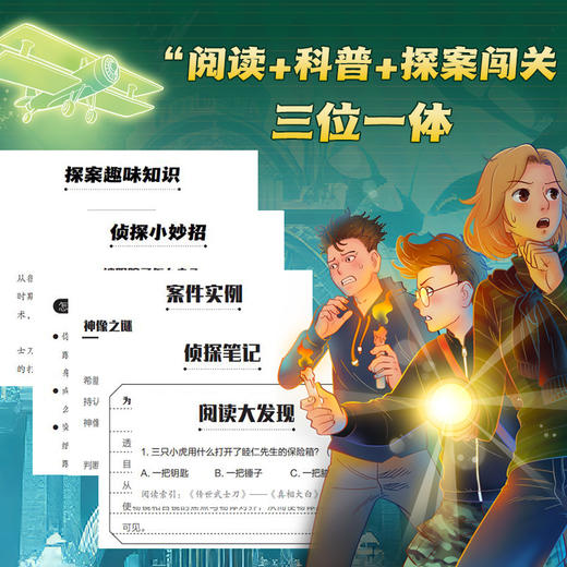 神探小虎队 文明穿越篇 商品图4