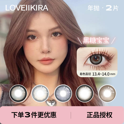 「 LoveiiKira 」年抛 款式合集 /2片装 商品图0