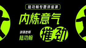 1月27日 内炼意气摧劲