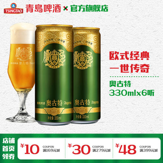 青岛啤酒奥古特330ml*6罐 商品图0