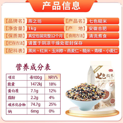 燕之坊 七色糙米 1kg【蛋糕券价】 商品图1