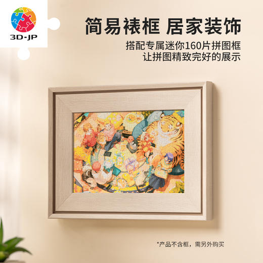 【折扣商品 不退不换】160片 迷你拼图 Q1183 东隆咚-在一起，暖融融 商品图4