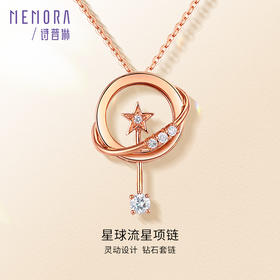 诗普琳珠宝小礼物系列星球流星玫瑰18K金项链星星套链KN286601