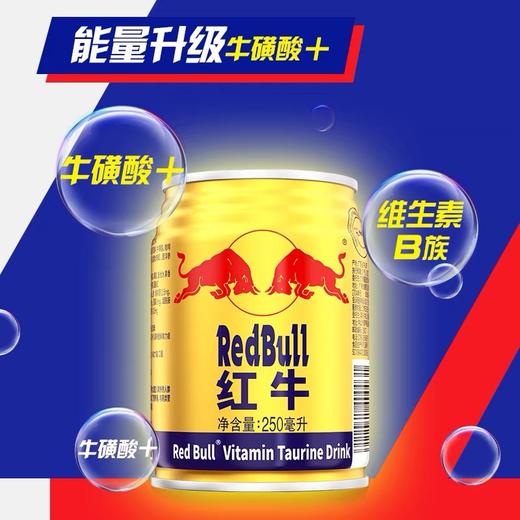 (00031)红牛·维生素牛磺酸饮料250ml 商品图0