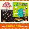 我和世界：用大数据带孩子秒懂世界 商品缩略图0