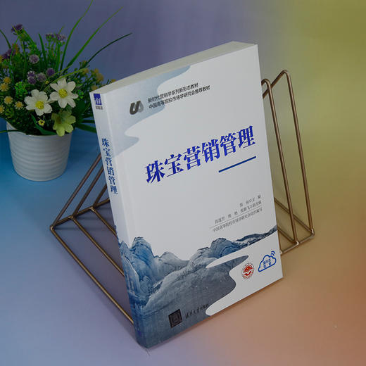 珠宝营销管理(郭锐、陈莲芳、熊艳、张鹏飞) 商品图2
