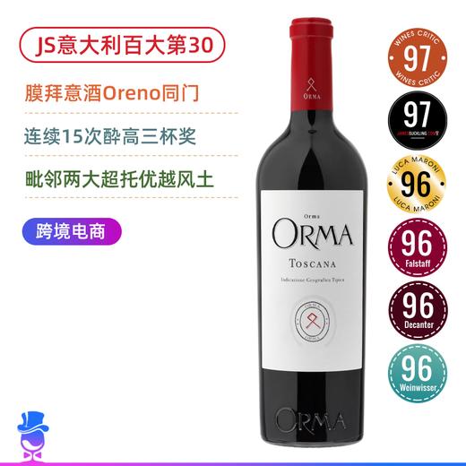 膜拜意酒Oreno同门！JS意大利百大名酒！奥玛酒庄干红葡萄酒Orma Toscana 2020【媲美超托之水准】 商品图0