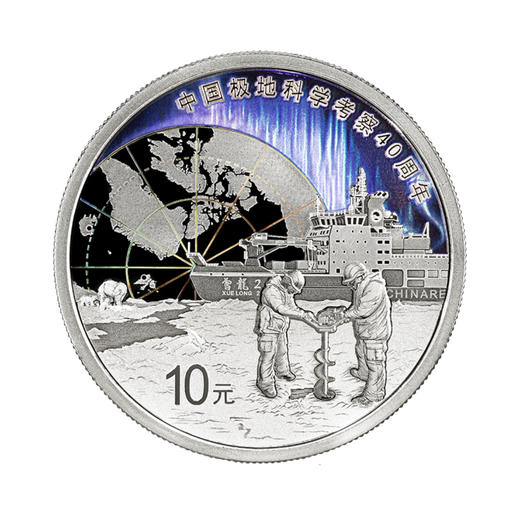 中国极地科学考察金银币 商品图1
