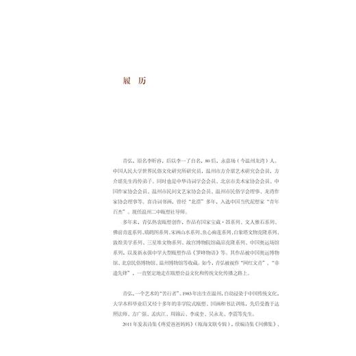 青弘禅画刍论/方坚铭 李一了/浙江大学出版社 商品图1